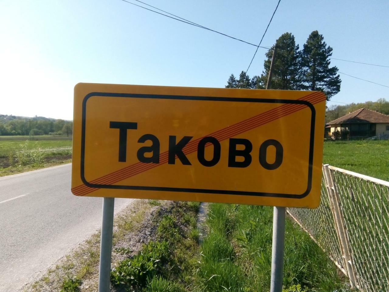 Takovo - Odmor U Selu Villa Gornji Milanovac Eksteriør bilde